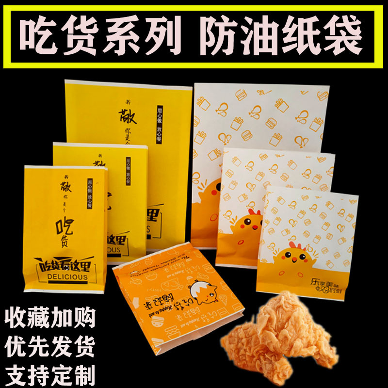 Wholesale Oil-Proof Wrapping Paper Bag Fried Chicken Packing Bag Oil-Proof Wrapping Paper Bag French Fries Paper Bag Wholesale Oil-Proof Wrapping Paper Bag Fried Chicken Packing Bag Oil-Proof Wrapping Paper Bag French Fries Paper Bag