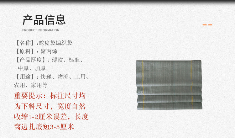 Pp Plastic Woven Bag Wholesale Snakeskin Bag Express Logistics Packing Bag Building Decoration Garbage Packaging Bag Pp Plastic Woven Bag Wholesale Snakeskin Bag Express Logistics Packing Bag Building Decoration Garbage Packaging Bag