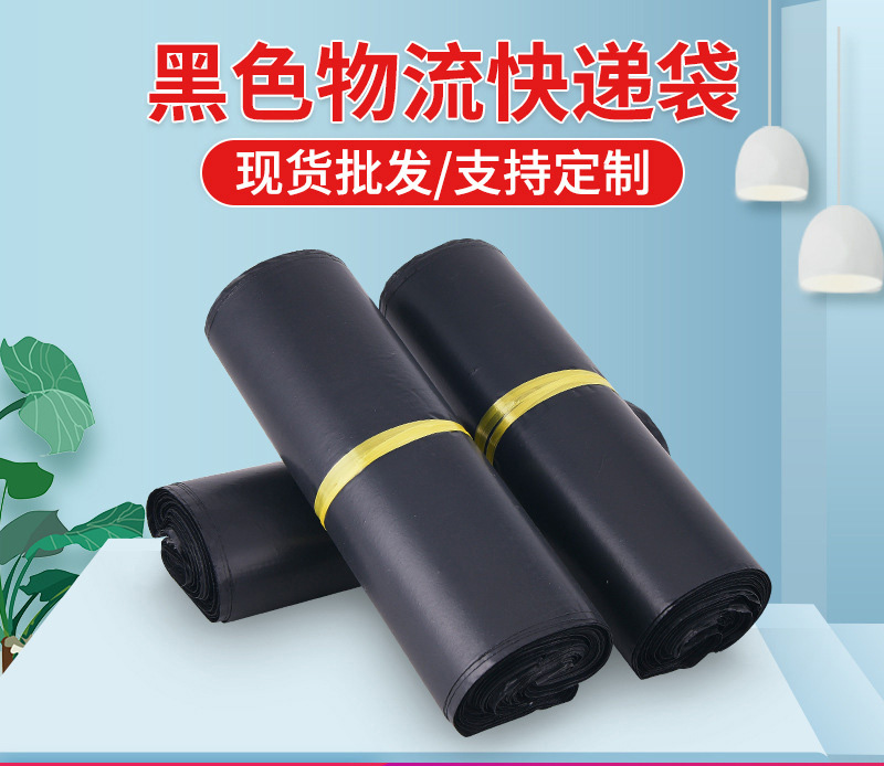 Black Express Envelope Custom Logistics Express Package Bag E-Commerce Logistics Bag Customization Yiwu Amazon