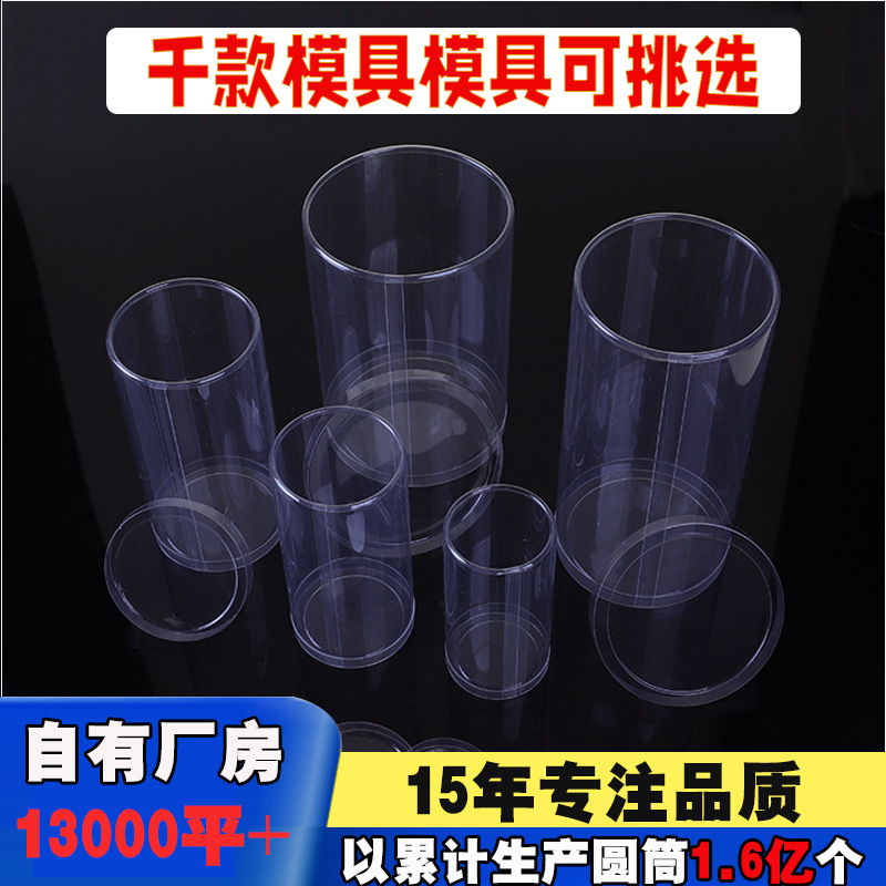 [Spot Supply] Transparent Plastic Packaging Cylinder PVC Packing Box Cylinder Packing Box Cylinder Spot