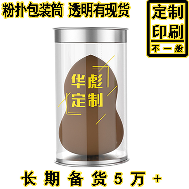 Powder Puff Tube Gourd Powder Puff Packaging Tube PVC Cylinder Storage Container Tinplate Cylinder