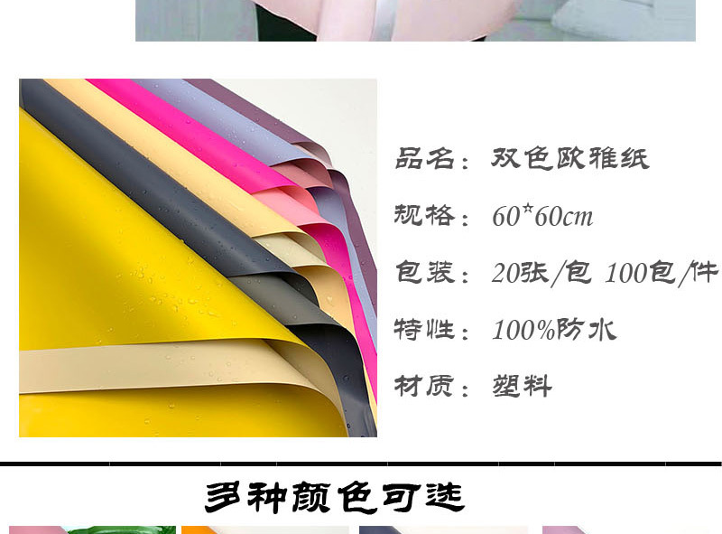 Korean New Double-Sided Two-Color Ouya Paper Flower Bouquet Wrapping Paper Floral Packaging Papers Plastic Waterproof Paper Wholesale Korean New Double-Sided Two-Color Ouya Paper Flower Bouquet Wrapping Paper Floral Packaging Papers Plastic Waterproof Paper Wholesale