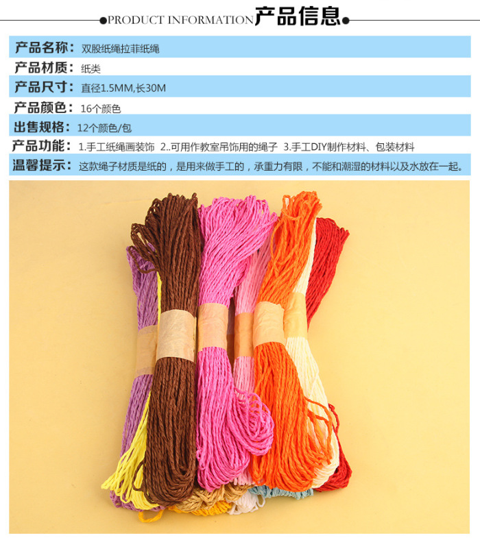 DIY paper rope color paper rope double strands lafite grass paper rope kindergarten hand-knit DIY production DIY paper rope color paper rope double strands lafite grass paper rope kindergarten hand-knit DIY production