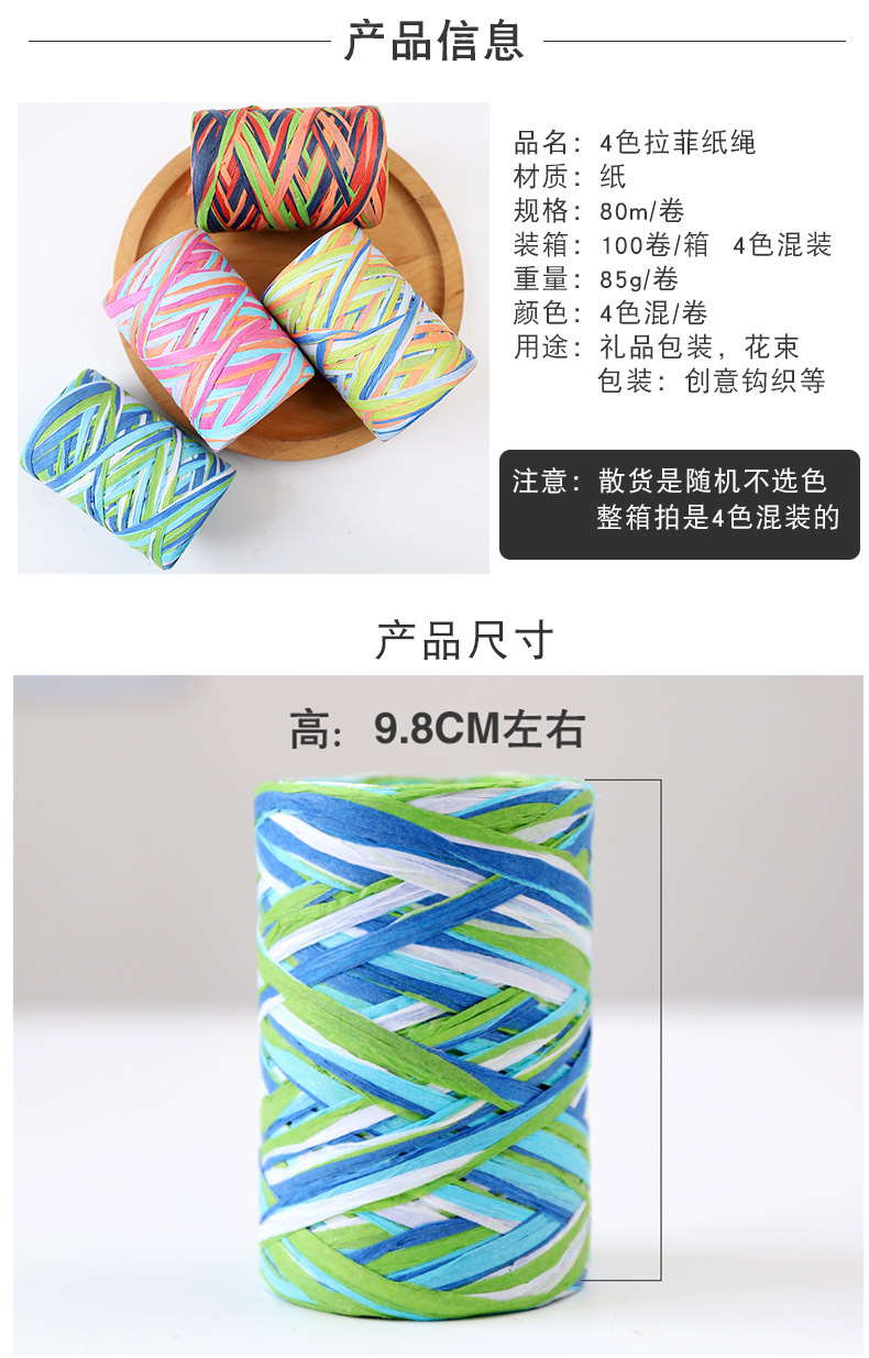 Factory direct marketing multi-color woven lafite paper rope gift bouquet packaging decoration rope 80m4 color mix Factory direct marketing multi-color woven lafite paper rope gift bouquet packaging decoration rope 80m4 color mix