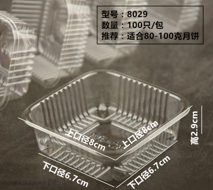 Moon Cake Tray Blister Box 50G 80G 100G 125G Moon Cake Base Support Moon Cake Knife and Fork Moon Cake Tray Blister Box 50G 80G 100G 125G Moon Cake Base Support Moon Cake Knife and Fork