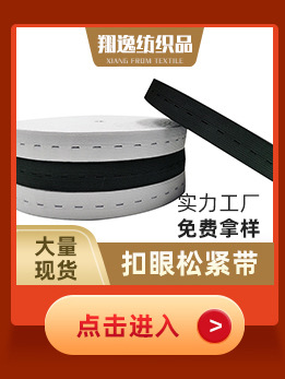 Elastic Band Waist of Trousers Rubber Band Boud Edage Belt Polyester Plain Walking Horse Black and White Elastic Band Elastic Band Waist of Trousers Rubber Band Boud Edage Belt Polyester Plain Walking Horse Black and White Elastic Band