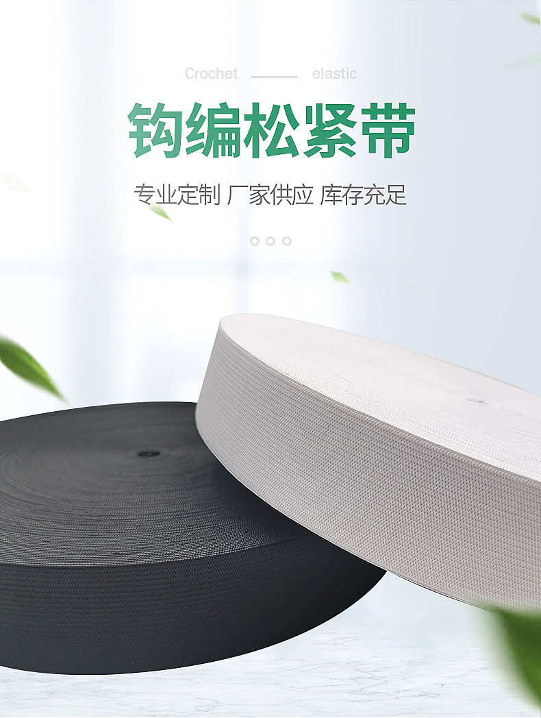 Elastic Band Waist of Trousers Rubber Band Boud Edage Belt Polyester Plain Walking Horse Black and White Elastic Band Elastic Band Waist of Trousers Rubber Band Boud Edage Belt Polyester Plain Walking Horse Black and White Elastic Band