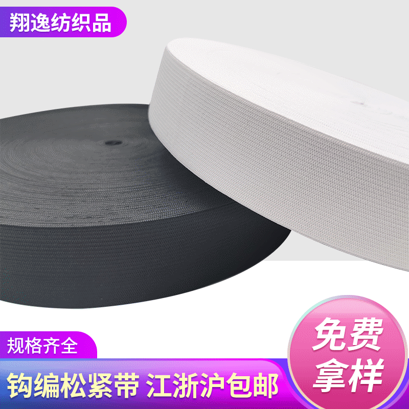 Elastic Band High Elasticity Waist of Trousers Rubber Band Boud Edage Belt Walking Horse Black and White Elastic Band