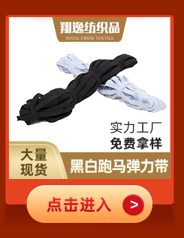 Elastic Band High Elasticity Waist of Trousers Rubber Band Boud Edage Belt Walking Horse Black and White Elastic Band Elastic Band High Elasticity Waist of Trousers Rubber Band Boud Edage Belt Walking Horse Black and White Elastic Band