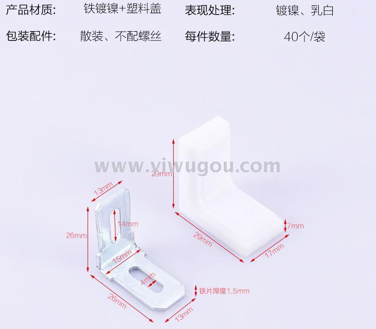 Plastic cap Angle code 90 degrees thickened cabinet Angle code furniture connector 7 type plastic Angle iron 
