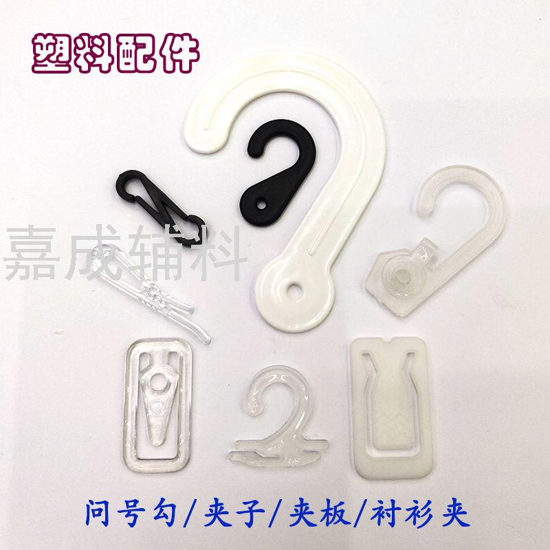 Shirt Clip Splint Question-Mark-Shaped Hoy Hook Packaging Hook Plastic Teeth Plastic Bone Stick Cap Hook Socks Hook