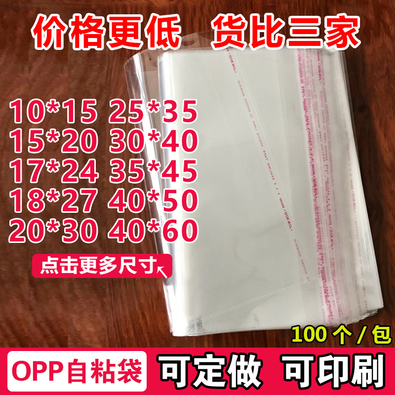 In Stock Wholesale OPP Bag Self-Adhesive Sticker Closure Bags Shirt Clothing Packaging Bag Transparent Self-Styled Plastic Bag Customized
