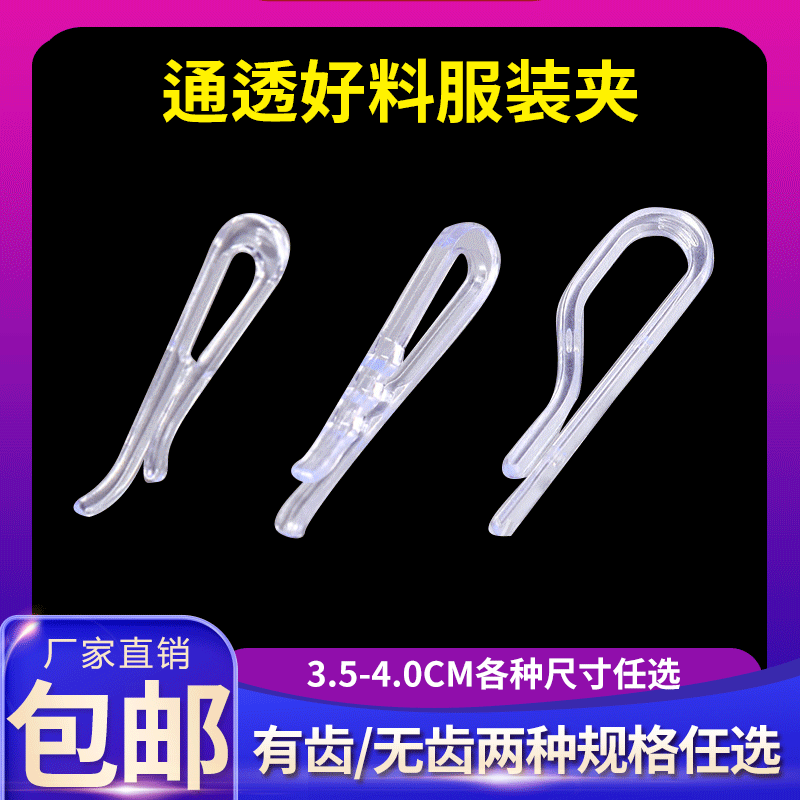 STALL STALL Shirt Plastic Clip Transparent Shirt 9-Word Clasp U-Shaped Toothed Fixed Clothes&#039; Packaging Accessories Clip