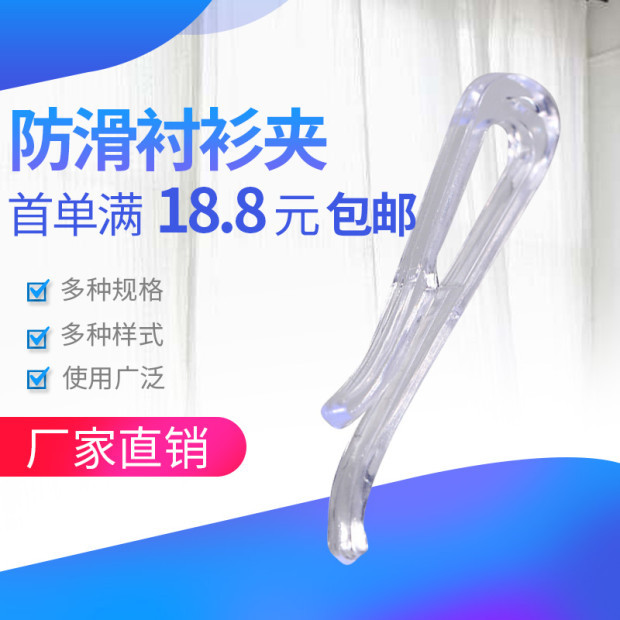 STALL STALL Shirt Plastic Clip Transparent Shirt 9-Word Clasp U-Shaped Toothed Fixed Clothes&#039; Packaging Accessories Clip