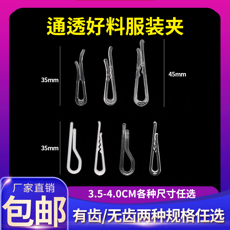 STALL STALL Shirt Plastic Clip Transparent Shirt 9-Word Clasp U-Shaped Toothed Fixed Clothes&#039; Packaging Accessories Clip