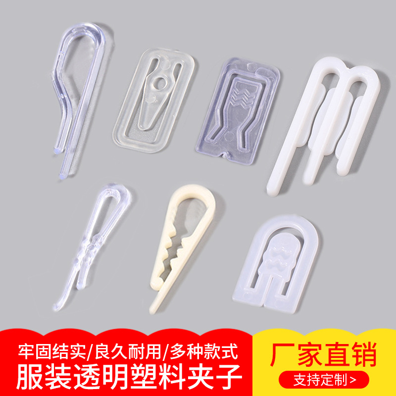Clothes&#039; Packaging Square Clip Shirt Shirt Clip Nine Words Toothed Toothless Plastic Clip Fixing Buckle Clothing Accessories Wholesale