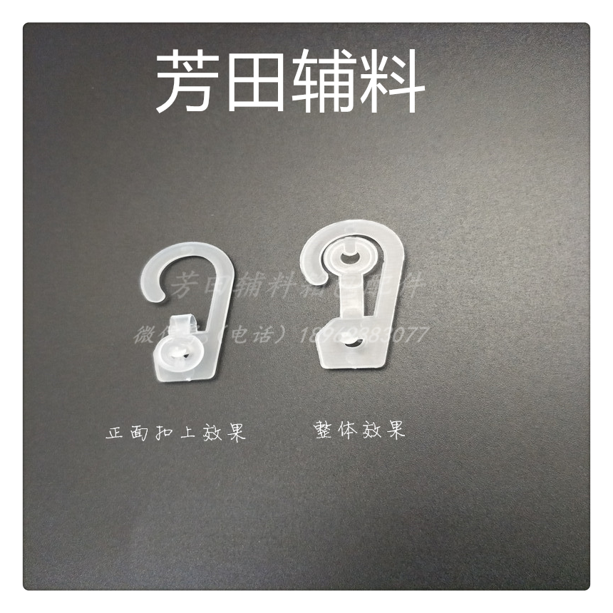 Plastic transparent white shirt clip, sock hook, hook, underwear eight word hook, nine word hook