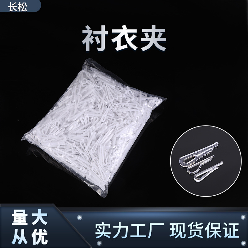 Powerful Manufacturers Shirt Packaging Clip Plastic Clip Transparent Shirt Clip Shirt Fixing Clip Hidden Undergarment Clip Spot
