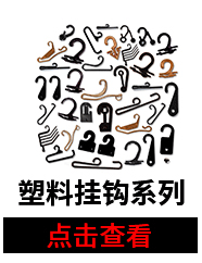 Packing Box Accessories Aircraft Hole Hook Socks Hook Plastic 2-Word Hook Question Mark Plastic Buckle Hook Trousers Hook Hook