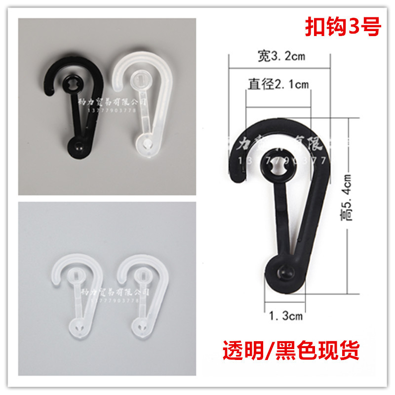 Packing Box Accessories Aircraft Hole Hook Socks Hook Plastic 2-Word Hook Question Mark Plastic Buckle Hook Trousers Hook Hook