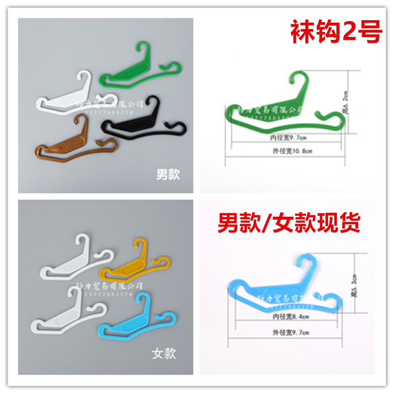 Packing Box Accessories Aircraft Hole Hook Socks Hook Plastic 2-Word Hook Question Mark Plastic Buckle Hook Trousers Hook Hook