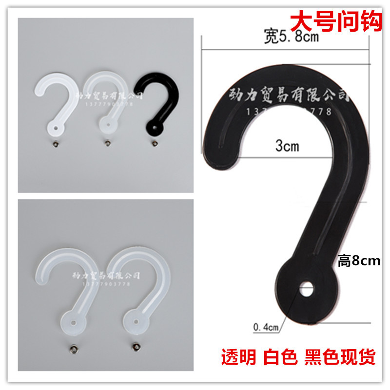 Packing Box Accessories Aircraft Hole Hook Socks Hook Plastic 2-Word Hook Question Mark Plastic Buckle Hook Trousers Hook Hook