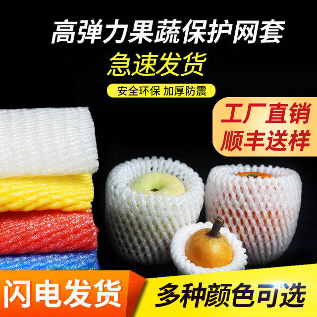 Fruit Plastic Net Cover Apple Pear Egg Macaque Peach Shockproof Foam Packaging Strawberry Thickened Protection Mesh Bag