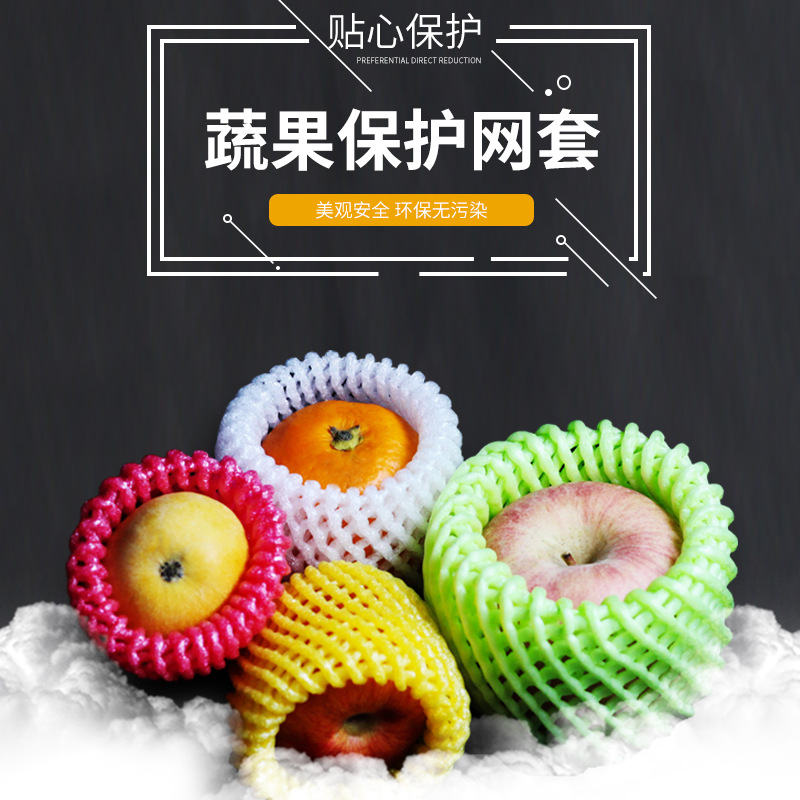 Fruit Plastic Net Cover Apple Pear Egg Macaque Peach Shockproof Foam Packaging Strawberry Thickened Protection Mesh Bag