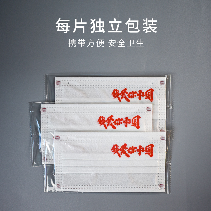 I Love You Chinese Style Mask Disposable Adult Three-Layer Independent Packaging Children Printing Mesh Red National Day National Fashion