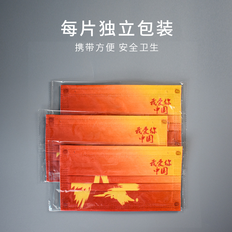 I Love You Chinese Style Mask Disposable Adult Three-Layer Independent Packaging Children Printing Mesh Red National Day National Fashion