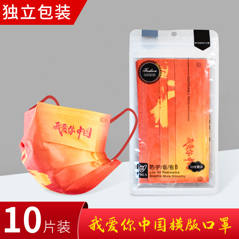 I Love You Chinese Style Mask Disposable Adult Three-Layer Independent Packaging Children Printing Mesh Red National Day National Fashion