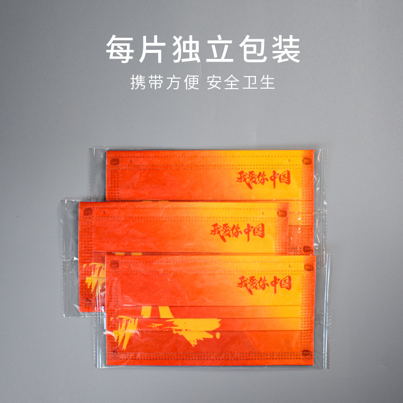 I Love You Chinese Style Mask Disposable Adult Three-Layer Independent Packaging Children Printing Mesh Red National Day National Fashion