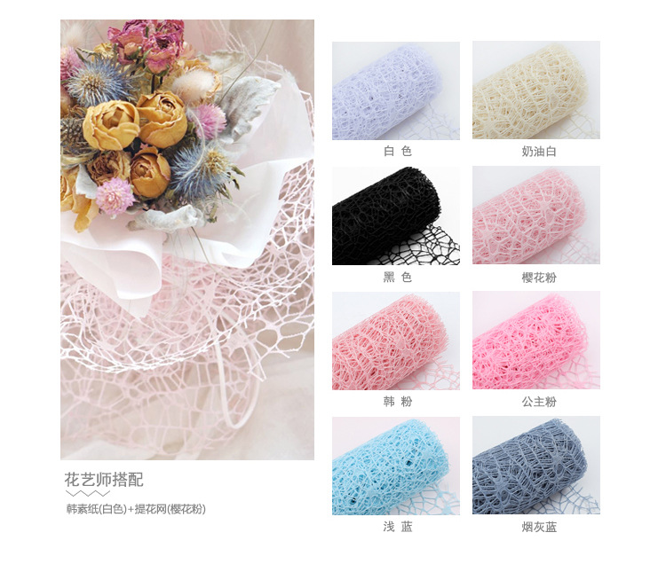 Korean Jacquard Net Bouquet Handmade DIY Bag Stained Paper Hollow Yarn Silk Coarse Mesh Flower Packaging Yarn Material Korean Jacquard Net Bouquet Handmade DIY Bag Stained Paper Hollow Yarn Silk Coarse Mesh Flower Packaging Yarn Material