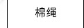 Trademark String Charm Bracelet Hang Rope Clothing Tag Charm Bracelet 13cm Charm Bracelet Tag Rope Factory in Stock