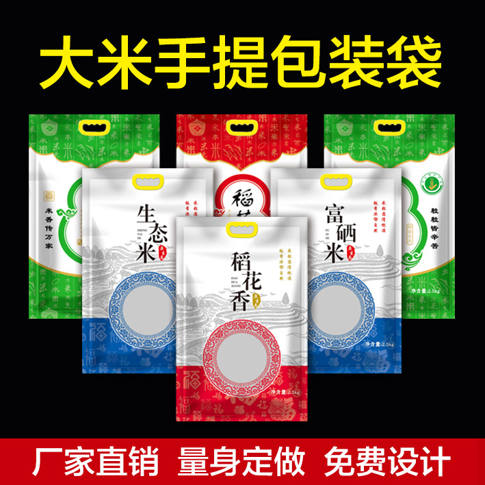 Factory Direct Sales Portable Rice Bag Woven Bag Ecological Rice Packaging Bag Moisture-Proof Keep Dry Spot Printing