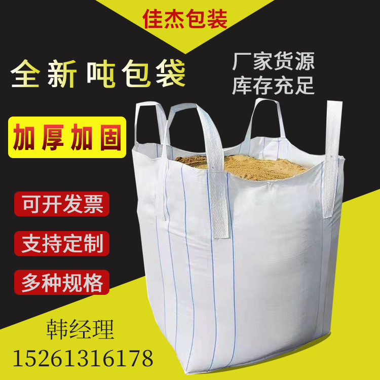 Pp Bag Flexible Freight Bags Thick White Plastic Woven Bag in Stock Whole Ton Bag Industrial Sludge Bag