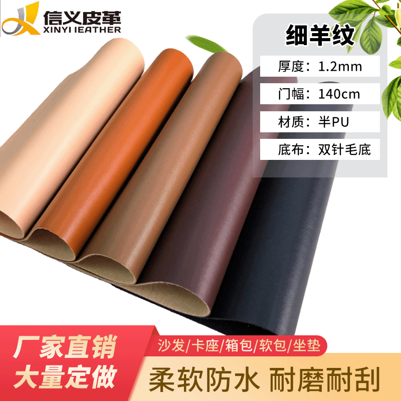 Wholesale Thick PU Leather Fine Sheep Pattern Leather Fabric European Standard Bag Sofa Cushion Furniture Soft Upholstery and Hard Upholstery Artificial Leather