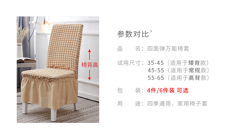 Puffy Skirt Household Elastic Universal One-Piece Dining Table Seat Cover Chair Cover Cover Fabric European Thick Checks Chair Cover