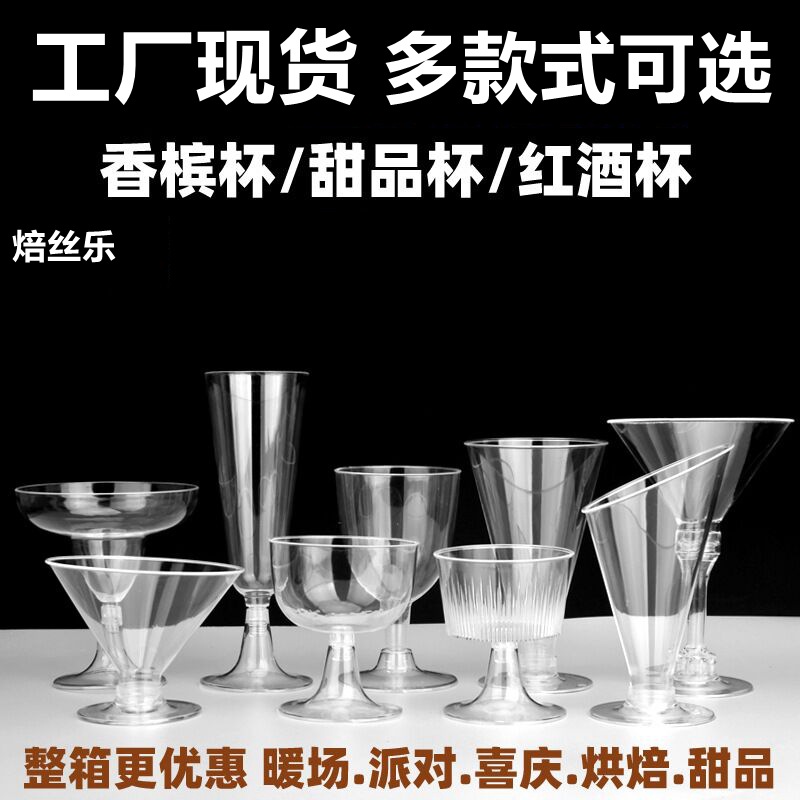 Party Picnic Goblet Wine Glass Cocktail Sparkling Wine Glass Try Wine Glass Disposable PS Plastic Champagne Cup