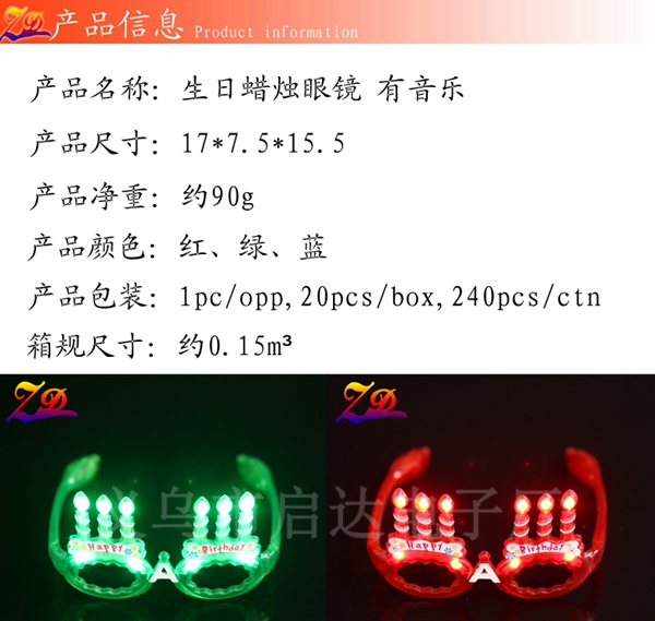 Factory direct music birthday candle glasses LED flash glasses glow glasses glow glasses