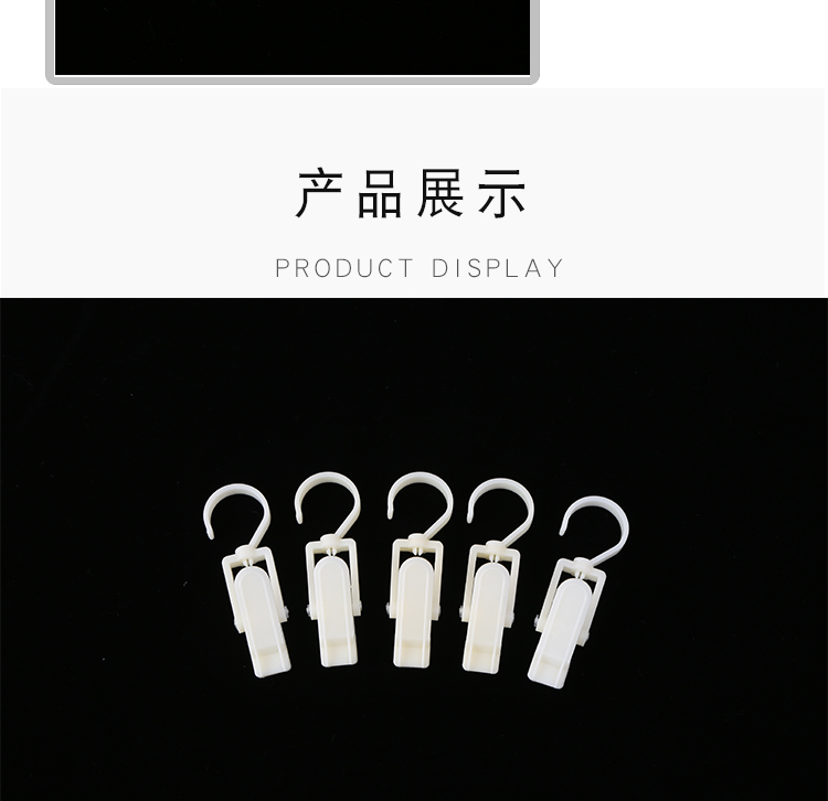 Rotatable Plastic Hook Plastic Clip Curtain Clip Hat Clip Shoes Clip Cloth Clip Factory Direct Sales