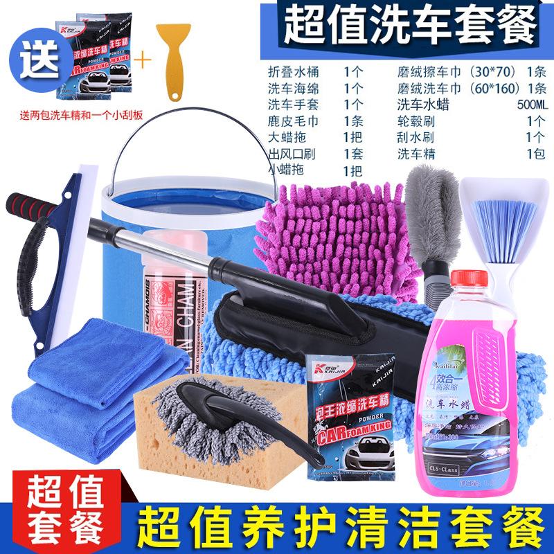 Car Wash Tool Set Combination Household Car Wash Towel Car Mop Dust Removal Brush Car Cleaning Supplies Car