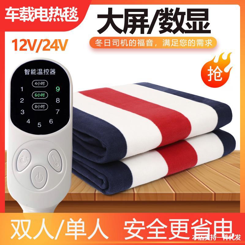 Car Electric Blanket 12V Car Double 24V Large Truck Single Electric Blanket Rv Outdoor DC Heating Mat