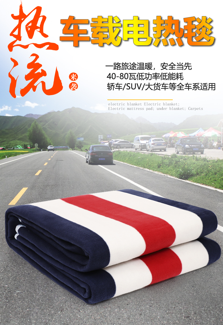 Car Electric Blanket 12V Car Double 24V Large Truck Single Electric Blanket Rv Outdoor DC Heating Mat Car Electric Blanket 12V Car Double 24V Large Truck Single Electric Blanket Rv Outdoor DC Heating Mat