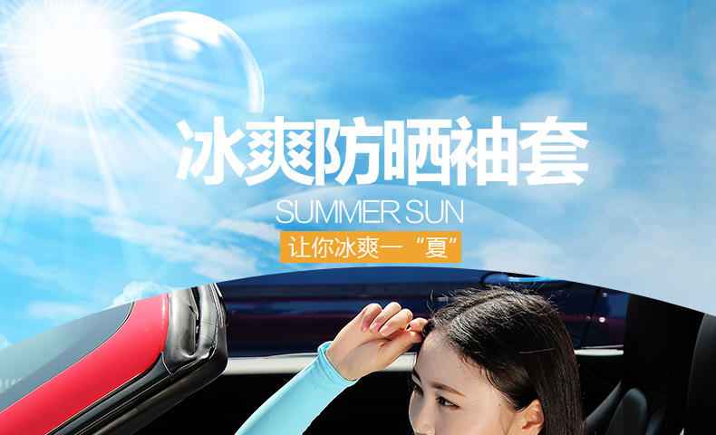 Summer hot ice sleeve sun protection sleeve UV protection outdoor UV thin cool sleeve Summer hot ice sleeve sun protection sleeve UV protection outdoor UV thin cool sleeve
