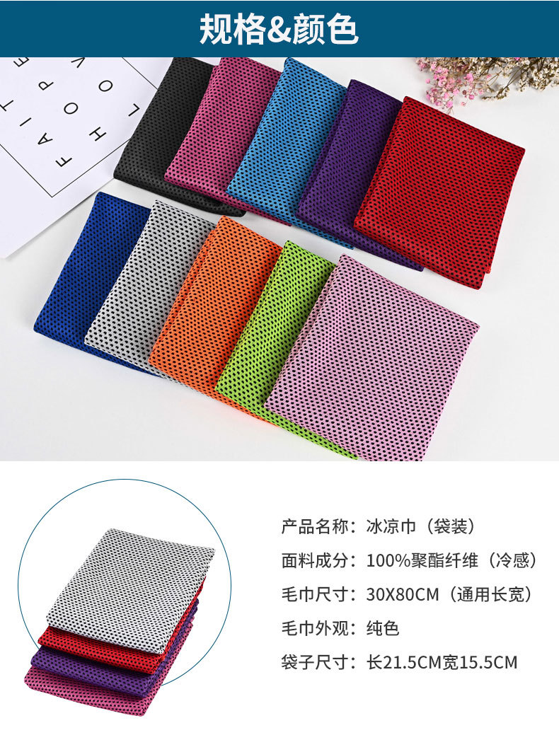 2021 Ice-Cold Towel Cold Sense Sports Towel Quick-Drying Iced Towel Customized Outdoor Fitness Cooling Cold Towel Wipes