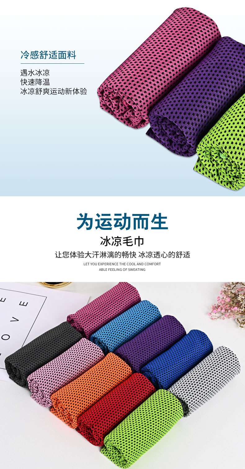 2021 Ice-Cold Towel Cold Sense Sports Towel Quick-Drying Iced Towel Customized Outdoor Fitness Cooling Cold Towel Wipes