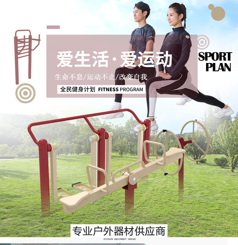 New national standard outdoor path area fitness equipment walking machine riding machine push-pull machine