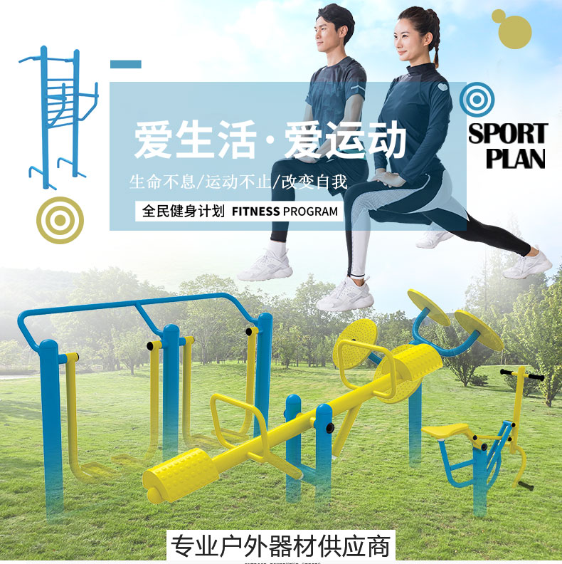 Outdoor fitness equipment Area sports fitness equipment outdoor path set