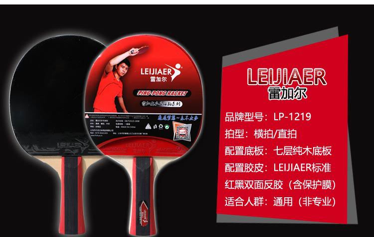 Regal,leijiaer,1219, table tennis racket, double-sided reverse glue, backhand Regal,leijiaer,1219, table tennis racket, double-sided reverse glue, backhand